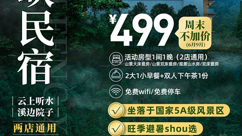 低价跟团游吃住标准